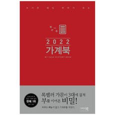 2022 家計簿 便攜版, 그리고책