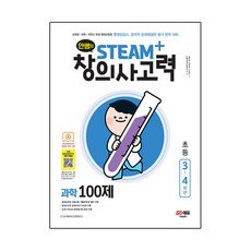 Anssam的STEAM+創意思考力科學100題小學3~4年級, 不適用, 期間通知計劃