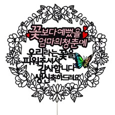 Vivid rain 生日蛋糕裝飾插牌, 60-1 媽媽的青春 生日, 1個