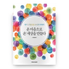 Designsoho 用全心打造全世界, 韓國信協中央會