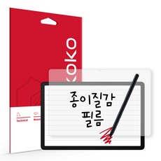 Skoko 類紙質平板電腦螢幕保護貼, 單一顏色