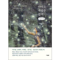 ParamBook 也許愛情是黑色 大字體書, 李光熙