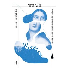 蠟像, 艾莉克薩, 彼得·勒佛西