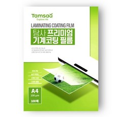 Tamsaa 優質機械鍍膜護貝膠膜 100mic厚度 光澤表面 文件保護, A4, 100張