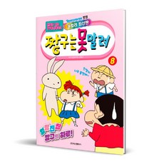 Haksanpub 鶴山文化社 蠟筆小新 動畫漫畫, 8卷, 8冊