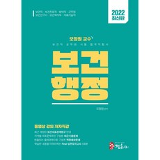 2022 保健職公務員合格指南 吳貞媛教授的保健行政 最新版, 正勳社