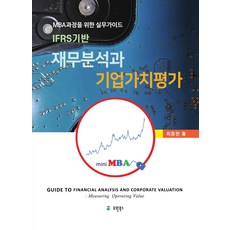財務分析與企業價值評估, 有元圖書, 崔鍾賢