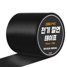 다다 PVC 넓은폭 전기 절연테이프 블랙 50mm x 10m, 1개