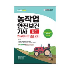 2022 農業工作安全保健技師 筆試一本搞定, SD教育
