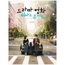 電視劇電影鋼琴演奏會： 國內外篇, 音樂世界, 朴相賢