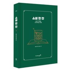 Y 小說一杯, 鄭仁成