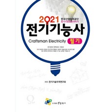 2021 電氣技術士 筆試, Nple Books