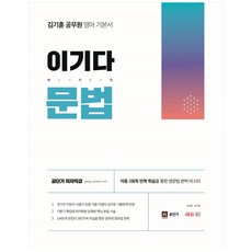 Ssedyu01 金基勳 公務員英語基礎教材 致勝文法