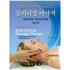Ymsbook 臨床按摩:解剖學與治療的整合(修訂版第3版)精裝本, 英文出版商, Laura Allen、David M. Pounds、Seong Ki-seok 等人