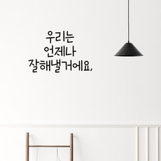 러블리팜 감성 문구 캘리그라피 레터링 시트지, 블랙 + 17우리는언제나