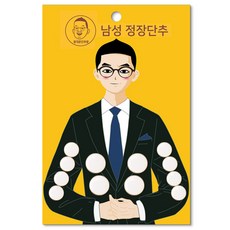 男款西裝鈕扣 15mm 8顆+21mm 4顆, 1套, 葫蘆 白色 白金