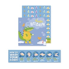 Mellowstory Stationery 正確洗手6步驟貼紙海報 + 刷牙刷牙獎勵貼紙書組合, 混合色, 1套