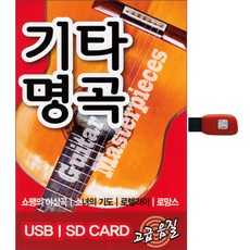 其他 名曲, 1USB