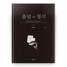 ThinkBook 德州撲克寶典： 初級篇, J.K.H.