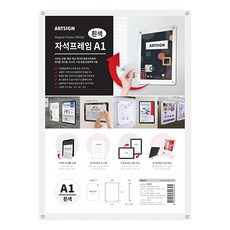 ARTSIGN A1 磁吸式畫框 白色, 1入