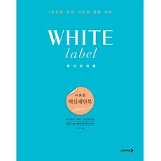 2023 White Label 申論題型核心範例書, 進學社, 英文