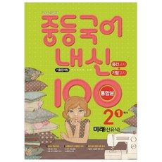 2024 國中國語在校成績100分： 期中/期末考對策 歷屆試題集綜合版, 國中 2-1, 學問