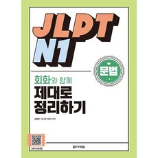 Darakwon JLPT N1 文法會話完全整理, 參考詳細說明