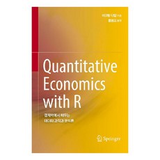 Quantitative Economics with R：從經濟學中學習的數據科學與分析, Acorn出版