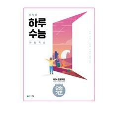 시작은 하루 수능 유형 기초 (2023년), 천재교육, 영어영역