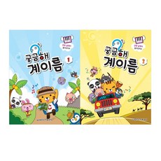 好奇的音階 1 + 好奇的音階 2 套裝, 世光音樂出版社