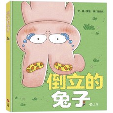 倒立的兔子, 精裝