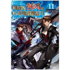 年近四十的賢者在異世界的生活日記 11, D&C Media