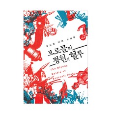 綠花椰菜平原的血戰, Djuna, Neo Fiction