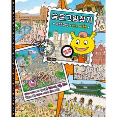 Applebee 找找看： 環遊世界