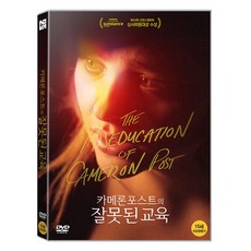 卡梅倫·波斯特的《錯誤教育》DVD, 1張DVD