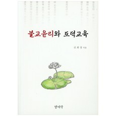 佛教倫理與道德教育, 養書閣