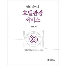 飯店觀光服務(娛樂), 梁承勳, ePRESS