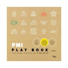 PMI 플레이 북, 학현사