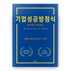 企業成功方程式, 製作圖書, 金世鎭,柳町功,全基石,朴永烈