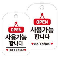 JEJEDECO 開店 商店 營業中 休息 外出中 白色 標示牌 300mm HA771, 可以使用1, 2個