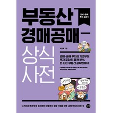 Gilbut 不動產競標公賣常識辭典, 白永祿
