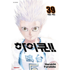 하이큐!!, 대원씨아이, 39권
