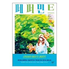 Changbi Publishers 薄荷：白溫柔長篇小說, 白溫柔