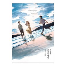 世襲制三角關係, 首爾媒體漫畫, 在下面