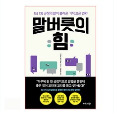 TheBusinessBooksPublishing 口頭禪的力量, 內藤誼人