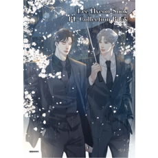 李賢淑 BL 收藏冊(Collection Book), 大元 C.I.