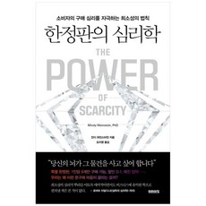 限量版的心理學, 明蒂.溫斯坦, 未來之窗