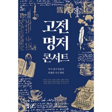 經典名著音樂會 自我探究者的特別知識饗宴, 權美珠, 金民秀, 金成輔, 金英敏, 金香淑, 朴順玉, 白喜英, 宋恩英, 元敬惠, 尹英善, 尹智英, 李美玉, 李尙娟, 李英美, 李恩智, 鄭英美, 河俊, 黃山, 努林圖書