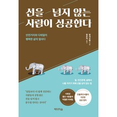 Midieosup 懂得分寸的人會成功：安全距離與細節是幸福人生的關鍵, 張小恆