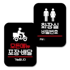 營業用標示牌2入組, 所有菜單可外帶外送, 洗手間密碼, 1套